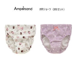 エフオーキッズ アンパサンド GIRL'S2柄ショーツ 2枚セット 152033F.O.KIDS ampersand 下着 キッズ下着 アンダーウェア 女の子 ガールズ 通園 通学100cm 110cm 120cm 130cm 140cm