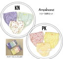 エフオーキッズ アンパサンド GIRLS 3P セットパンツ 152103F.O.KIDS ampersand 下着 キッズ下着 アンダーウェア 女の子 ガール...