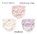 エフオーキッズ アンパサンド GIRL'S バラエティショーツ A(3柄ショーツ3枚セット)352093F.O.KIDS ampersand 下着 キッズ下着 ...