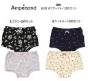 エフオーキッズ アンパサンド ボクサーショーツ2柄セット ガールズ 352094下着 ショーツ アンダーウェア 女の子 ガールズ 通園 通学100cm 110c...