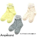 【セール】エフオーキッズ アンパサンド ドットフリルソックス3枚セット 154139靴下 レッグウェア ソックス キッズソックス 子供靴下13〜15cm 16〜...