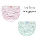 【セール】エフオーキッズ アンパサンド GIRL'S レース付きショーツ2枚セット 252901 152041F.O.KIDS ampersand 下着 キッズ...