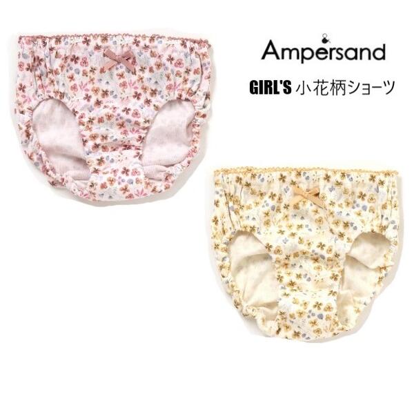 エフオーキッズ アンパサンド GIRL'S 小花柄ショーツ2枚セット 352011F.O.KIDS ampersand 下着 キッズ下着 アンダーウェア 女の子 ガールズ 通園 通学100cm 110cm 120cm 130cm 140cm