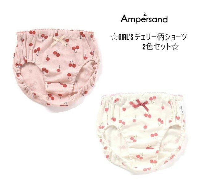 【送料だんだん割対象商品】F.O.KIDS アンパサンドチェリー柄ショーツ2枚セット 352012100cm 110cm 120cm 130cm 140cm