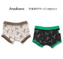 エフオーキッズ アンパサンド 恐竜柄ボクサーパンツ 2枚セット 151064下着 男の子 ボーイズ ボクサーパンツ 100cm 110cm 120cm 130c...
