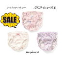 【セール】F.O.KIDS アンパサンド GIRL'S バラエティショーツ A(3柄ショーツ3枚セット)352093F.O.KIDS ampersand 下着 ...