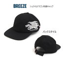 【送料220円】【シュライヒ　コラボ】BREEZE ドラゴンキャップ 168032帽子 キャップ ロゴ 通園 通学 遠足48cm 50cm 52cm 54cm