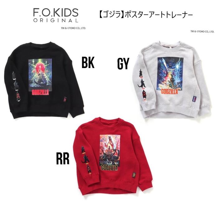 BREEZE エフオーキッズ F.O.KIDS ポスターアートトレーナー 511833トレーナー ゴジラ モスラ 長袖 コラボ キッズ