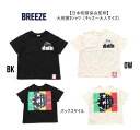 【10%OFF】【日本相撲協会監修】【新作】BREEZE 大相撲Tシャツ(キッズ〜大人サイズ)エフオーキッズ F.O.KIDS 202905半袖 Tシャツ 大相...