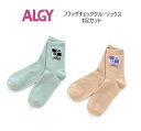 【2色セットで660円】アルジー ALGY フラッグチェッククルーソックス 154903ガールズ 女の子 ALGY キッズ 靴下 2足セット