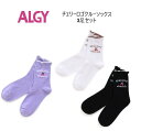 【3色セットで1.100円】アルジー ALGY チェリーロゴクルーソックス 3色セット 154923 ガールズ 女の子 ALGY キッズ 靴下 3足セット