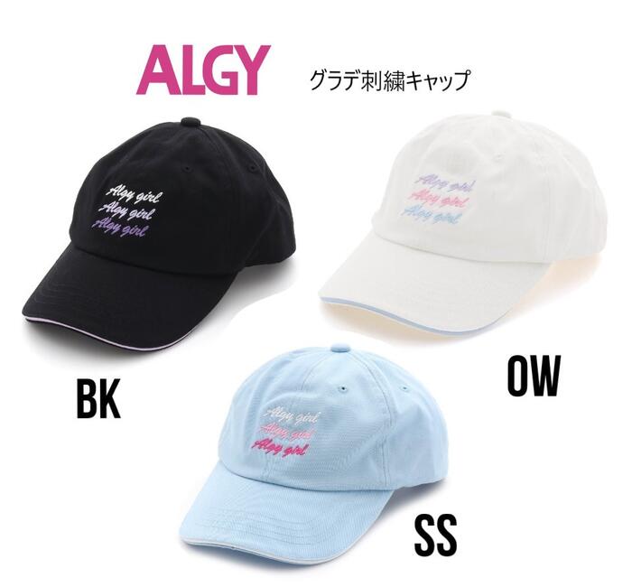 【30 OFF SALE】【送料250円】ALGY（アルジー） グラデシシュウキャップ 268023子供帽子 キッズ帽子 キャップ 日よけ リボン かわいい 人気 ガールズ 通園 通学52cm 54cm 56cm 58cm