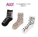 【3色セットで1.100円】アルジー アニマル総柄クルーソックス 3色セット 454954 ガールズ 女の子 ALGY キッズ 靴下 3足セット