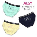 【セール】アルジー ボックスロゴショーツ 3枚セット 252902 女の子 ガールズ 下着 ショーツ 子供服 キッズ ALGY Girl's