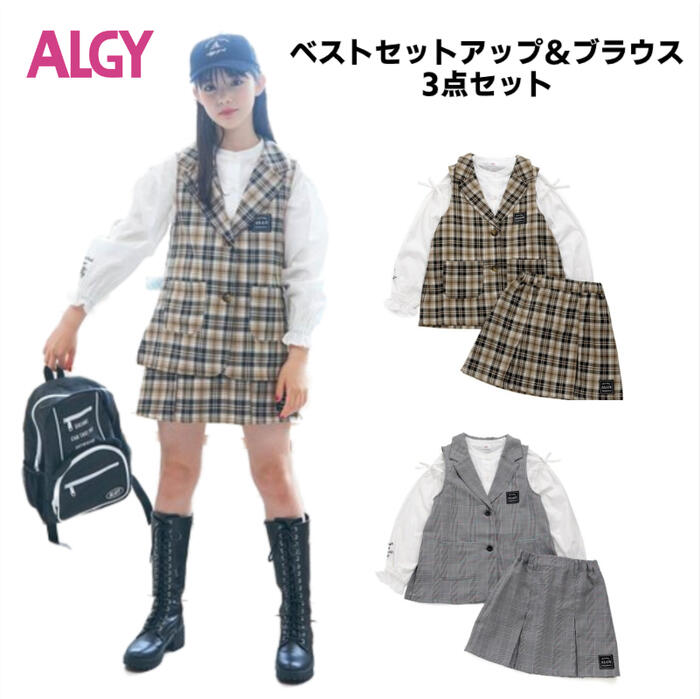 【30％OFF】ALGY（アルジー） ベストセットアップ＆ブラウス3点セット 425023セット ベストスーツ ブラウス スカート ガールズ ジュニ..