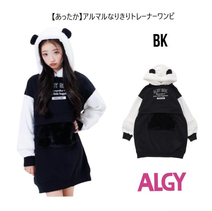 【新作】ALGY アルジー アルマルズなりきりトレーナーワンピ 517024ワンピース 耳付き アニマル パーカー フード 裏起毛 JSガール 通学 120cm 130cm 140cm 150cm 160cmのサムネイル