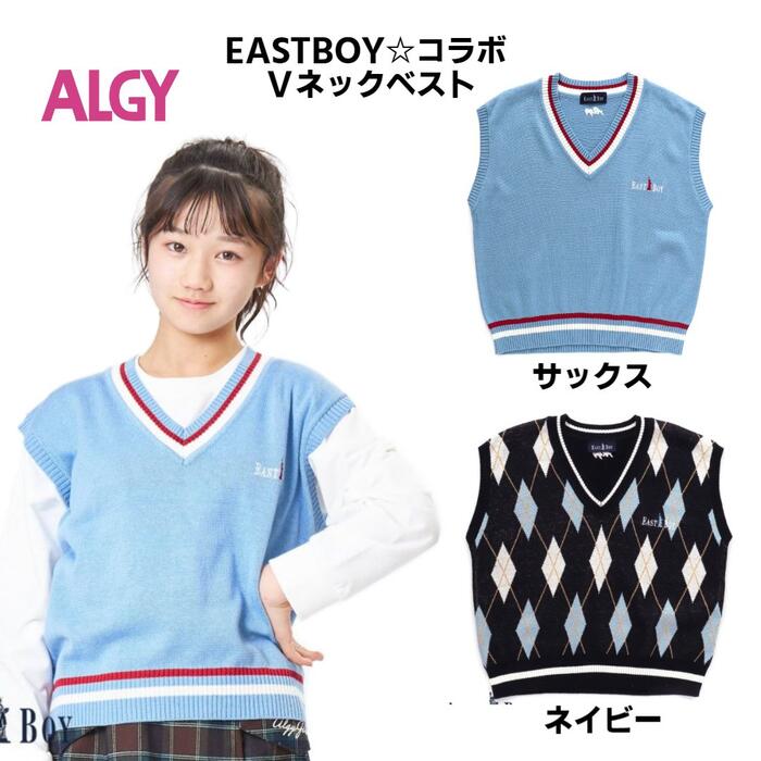 【50%OFF】ALGY アルジー EASTBOY 配色ラインニットベスト 415A12トップス ベスト Vネック JSガールズ120cm 130cm 140cm 150cm 160cm