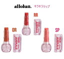 【送料1個300円】オールオルン allolun キラキラリップ 281934キッズリップ 色つきリップ 保湿リップ ラメ入り