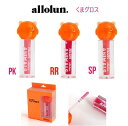 【送料1個300円】オールオルン allolun くまグロス 281944キッズリップ 色つきリップ 保湿リップ グロス