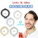 アイスリング ICE RING 『Lサイズ』 メンズ レディース パパ ママ SUO×F.O.International ひんやり 冷感 A2Y4033F.O.KIDS FOインターナショナル