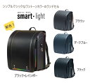 【2026年度入学☆ご予約受付中】【期間限定2.000円引き】 ランドセル スマート・ライト 軽量 男の子 女の子 入学 ららや 「後払い不可」「代引き不可」