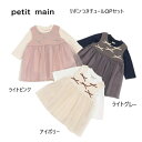 【50%OFF】プティマイン petit main リボンつきチュールOPセット 9643508ベビー セットアップ ワンピース チュール 2枚セット 女の子 ...