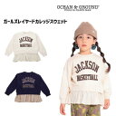 【40%OFF SALE】オーシャン＆グラウンド トレーナー ガールズ レイヤード カレッジ スウェット 1226206 1226256OCEAN&GROUND トレーナー スウェット 長袖 女の子 ゆったり レイヤード80cm 90cm 95cm 100cm 110cm 120cm 130cm 140cm 150cm 160cm