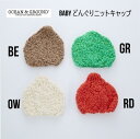 オーシャンアンドグラウンド ベビードングリニットCAP ベビーキャップ 4423005ベビー 帽子 ニット キャップ ドングリ かわいい46cm 48cm 50...
