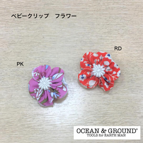 【定形外郵便可120円】オーシャン＆グラウンド ヘアアクセサリー BABYヘアクリップ（フラワー）1033323 OCEAN&GROUND Ocean&Ground 子供服 キッズ ベビー