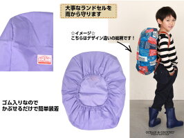 オーシャン&グラウンド/ランドセルカバー(無地)1824906【楽ギフ_包装選択】