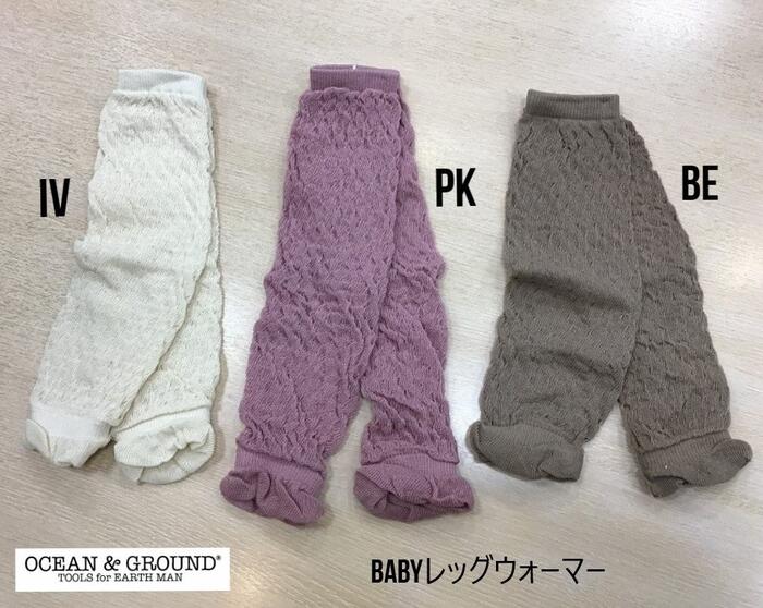 オーシャンアンドグラウンド レッグウォーマー ベビー 3322301OCEAN&GROUND Ocean&Ground オーシャンアンドグラウンド 子供服 キッズ ベビー