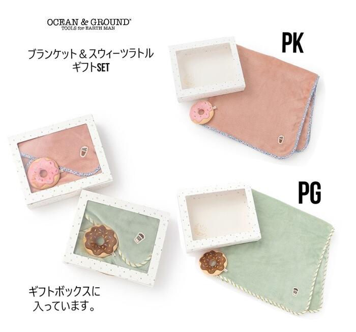 【20％OFF】オーシャンアンドグラウンド ラステラ ブランケット＆スウィーツラトル ギフトセット 3429506ベビー 2点セット ブランケッ..