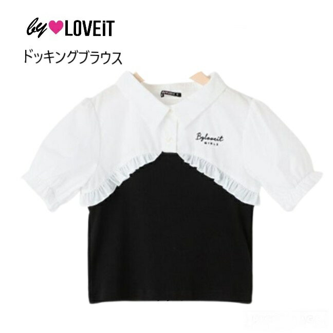 乐天商城 - ※【50%OFF】バイラビット ドッキングブラウス 7831236トップス 半袖 Tシャツ ブラウス ドッキング レイヤード120cm 130cm 140cm 150cm 160cm