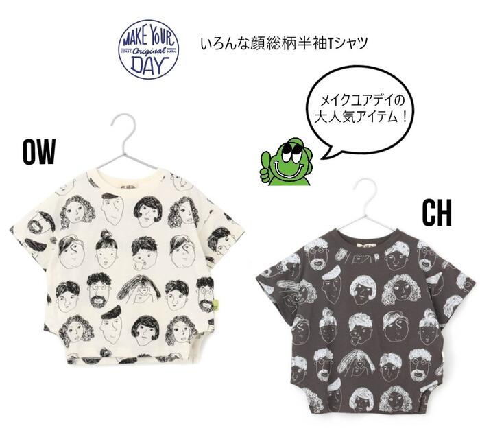 【新作】メイクユアデイ いろんな顔総柄 半袖Tシャツ 420142トップス Tシャツ 半袖 ゆるキャラ 人気 親子ペア80cm 90cm 100cm 110cm 120cm 130cm 140cm 150cm 160cm