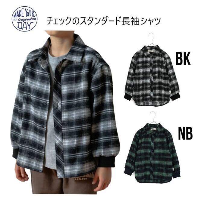 樂天商城 - ※【ラスト110cmのみ】【30％OFF】メイクユアデイ チェックスタンダード長袖シャツ 540120トップス シャツ 長袖 チェック80cm 90cm 100cm 110cm 120cm 130cm 140cm