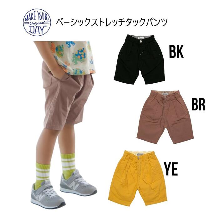 乐天商城 - 【新作】【定番】メイクユアデイ ストレッチ タックパンツ【子供服 パンツ ハーフパンツ ストレッチ 薄手 はきやすい 5分丈】80cm～160cm ブラック ブラウン イエロー M620301
