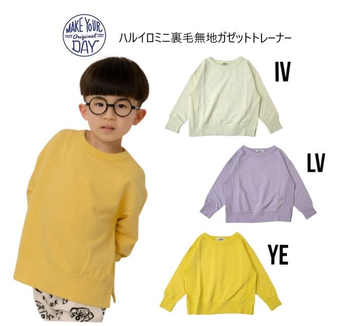 樂天商城 - 【SPRING SALE 20％OFF】メイクユアデイ ハルイロミニ裏毛無地ガゼットトレーナー 610115トレーナー 長袖 ナチュラル 無地 通園 通学