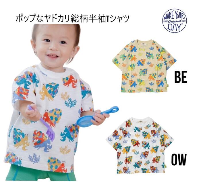 樂天商城 - 【新作】メイクユアデイ ヤドカリ柄Tシャツ 【子供服 トップス Tシャツ 半袖 動物柄 総柄 通園 通学】80cm～140cm ベージュ オフホワイト M620101
