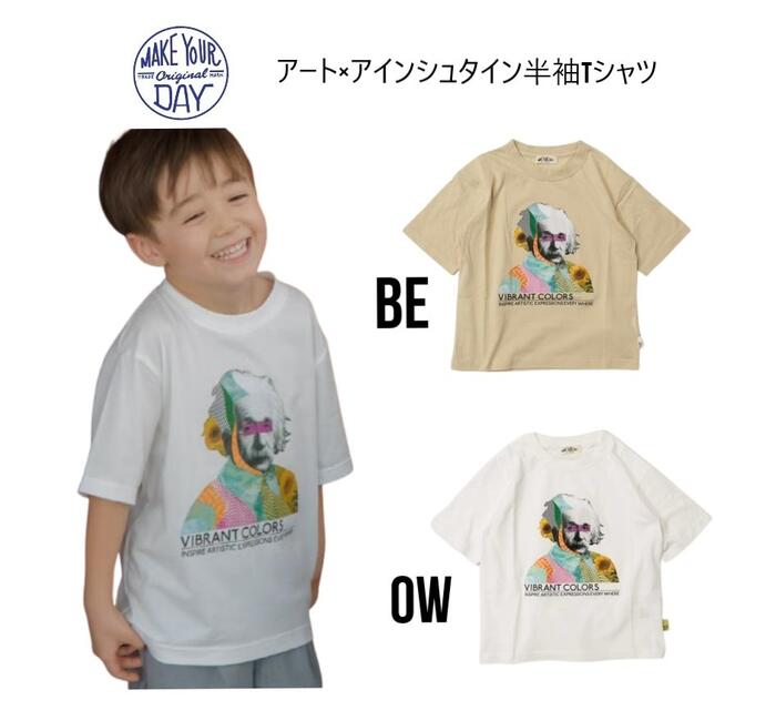 乐天商城 - 【新作】メイクユアデイ アート×アインシュタイン 半袖Tシャツ 【子供服 トップス Tシャツ 半袖 えらいひと ナチュラル 親子ペア】80cm～160cm メンズサイズ ベージュ オフホワイト M620115