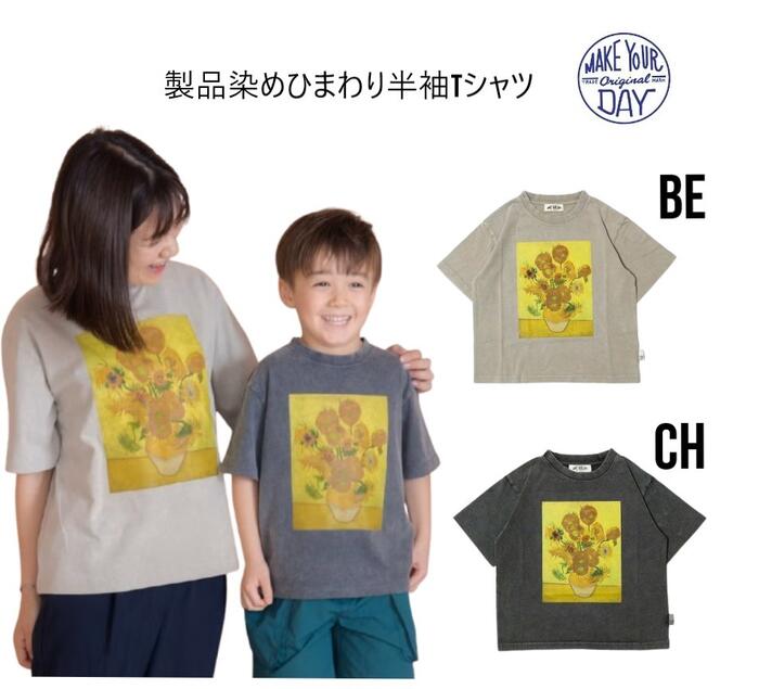 乐天商城 - 【新作】メイクユアデイ ひまわり 半袖Tシャツ 【子供服 トップス Tシャツ 半袖 アート ナチュラル 親子ペア】80cm～160cm メンズサイズ ベージュ チャコール M620123 ＠