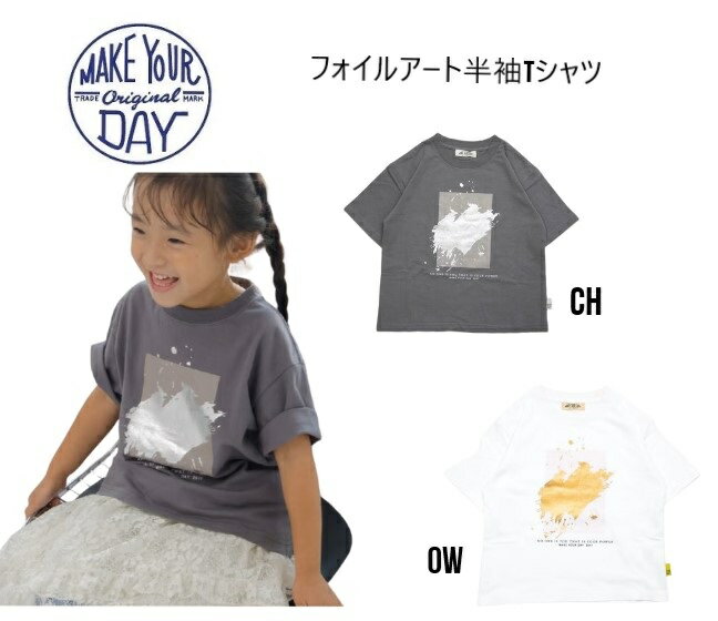 乐天商城 - 【新作】メイクユアデイ フォイルアート半袖Tシャツ 【トップス Tシャツ 半袖 箔プリント 親子ペア】80cm～160cm チャコール オフホワイト M620112