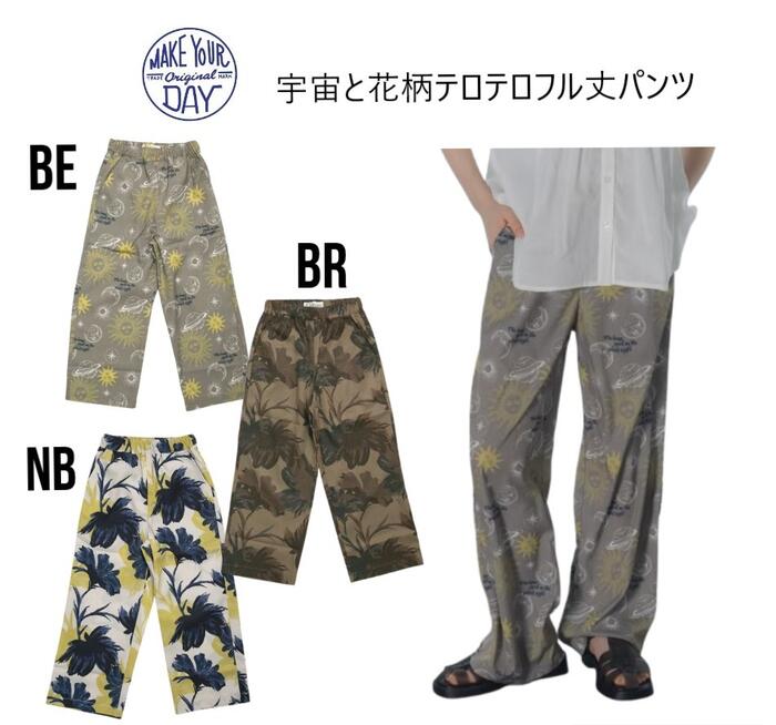 樂天商城 - 【新作】メイクユアデイ 総柄ロングパンツ 【子供服 パンツ 10分丈 総柄 アロハ リゾート 大人サイズ】150cm 160cm ベージュ ブラウン ネイビーブルー M620314J