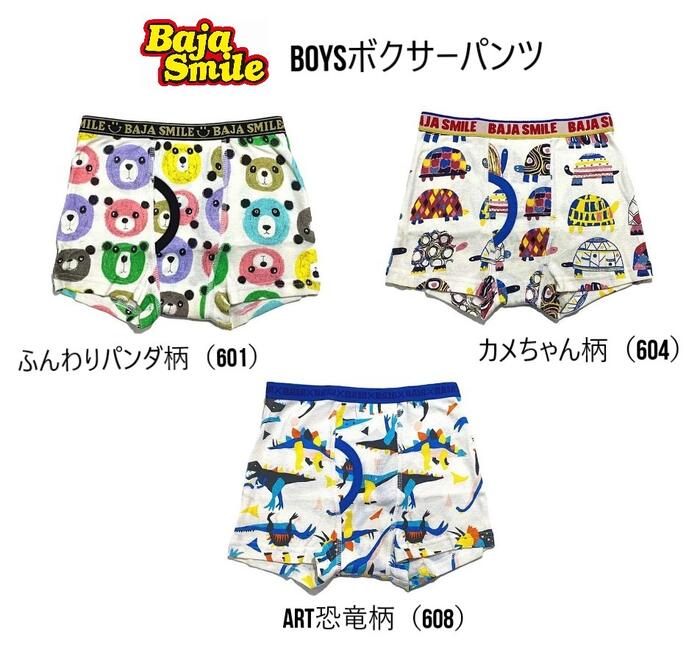 BAJA SMILE PANTS バハスマイル ボクサーパンツ 男の子 下着 2161601 2161604 2161608