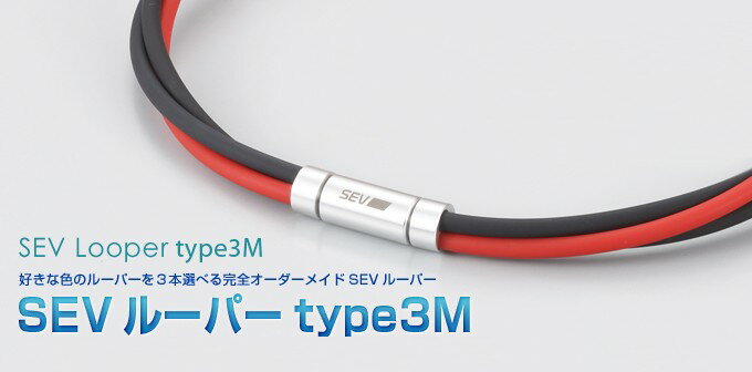 セブ/SEV ルーパータイプ3M / SEV Looper type 3Mサイズ:54cm