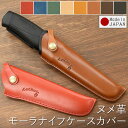 モーラナイフ MORAKNIV ケース ホルダー カバー COMPANION HEAVY DUTY 専用カバー キャンプ キャンプ用品 アウトドア 釣り 登山 ヌメ革 レザー 革 本革 牛革 革小物 日本製 おしゃれ ハンドメイド プレゼント ギフト 新生活 