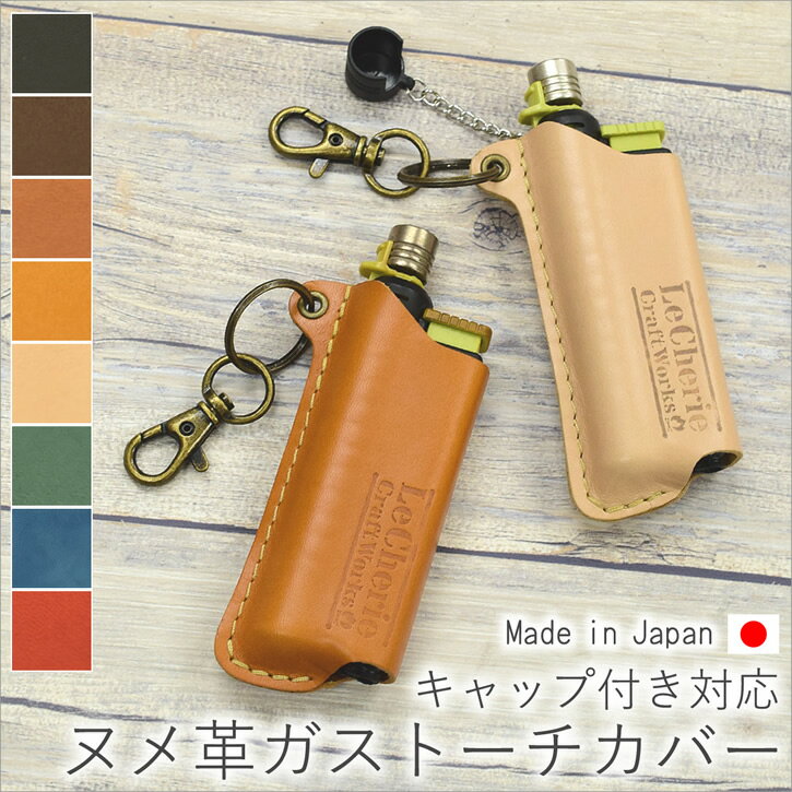 スライドガストーチカバー ガストーチホルダー ガストーチケース レザーカバー SOTO ST-480C ST-407LV キャンプ用品 おしゃれ 革小物 日本製 専用カバー 新富士 ハンドメイド ヌメ革 レザー 革 本革 牛革 【ルシェリ クラフト ワークス】|ギフト プレゼント 夏ギフト
