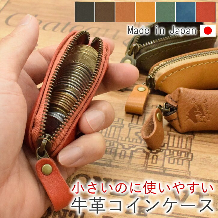 小銭入れ コインケース 小さい 財布 サイフ レザー 革 本革 牛革 日本製 国産 長い 小型 縦長 Qunai クナイ 【ルシェリ クラフト ワークス】｜ ギフト プレゼント おしゃれ かわいい 可愛い メンズ レディース 実用的 革小物 送料無料 バレンタイン