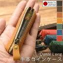 小銭入れ コインケース 小さい 財布 サイフ レザー 革 本革 牛革 日本製 国産 長い 小型 縦長 Qunai クナイロング ギフト プレゼント おしゃれ か...