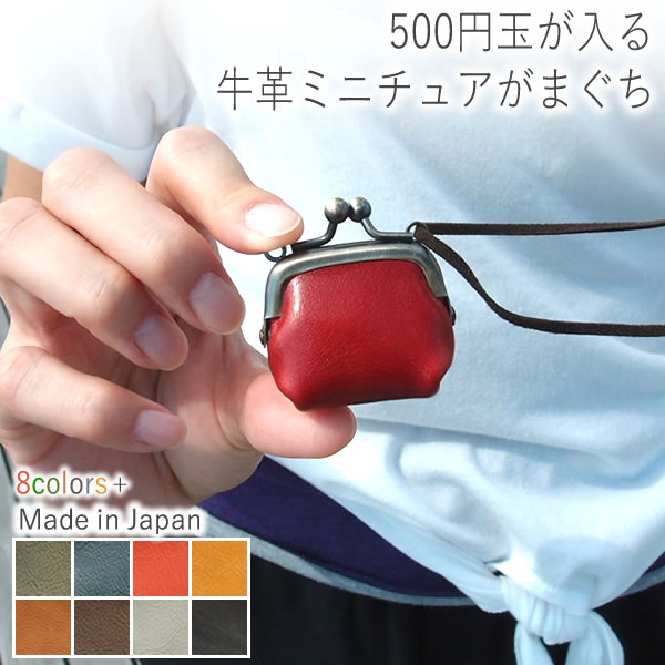 ちびがま口 【ミニチュア コインケース】 小銭入れ レザー 革 本革 牛革 指輪 ケース 小物入れ アクセサリケース チャーム ネックレス 日本製 【LeCherie Craft Works - ルシェリ クラフト ワークス】| ギフト プレゼント おしゃれ かわいい シンプル 革小物 バレンタイン