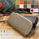 グロー ヒーロ プラス glo Hilo Plus ケース カバー タバコ たばこ 煙草 禁煙 喫煙 電子タバコ スティック レザー 革 牛革 本革 日本製 【ルシェリ クラフト ワークス】| プレゼント 敬老の日 祝い R1